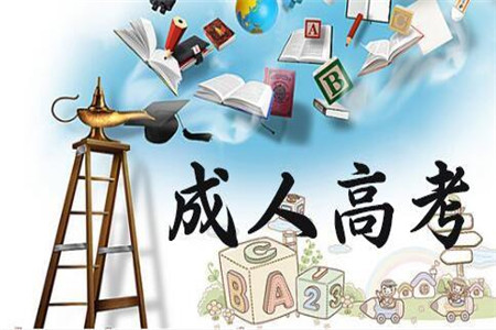 贵州成人高考有哪些上课形式？具体是怎么上课的？