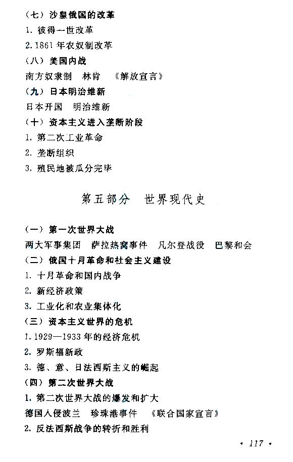 贵州成人高考高起本历史地理考试大纲