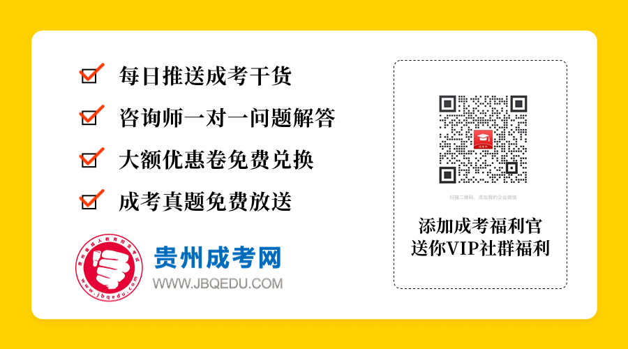 2024年贵州成考网已就绪，为广大考生保驾护航再出发！