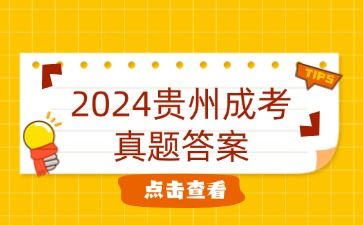贵州成考高起点史地真题
